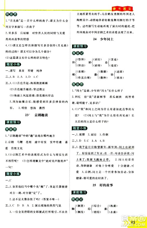 万向思维2020倍速学习法优学案语文六年级上册部编版答案
