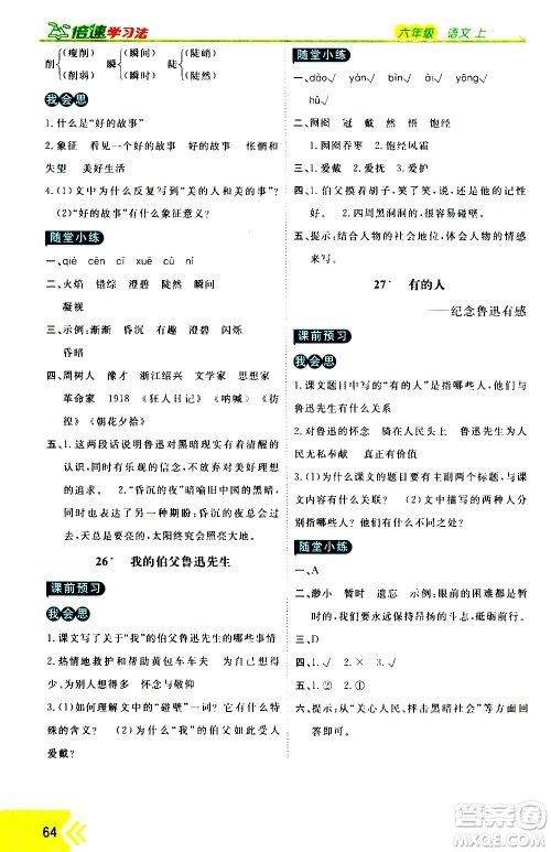 万向思维2020倍速学习法优学案语文六年级上册部编版答案