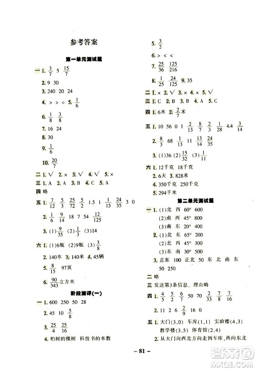 河北少年儿童出版社2020优学全能大考卷数学六年级上册新课标R人教版答案