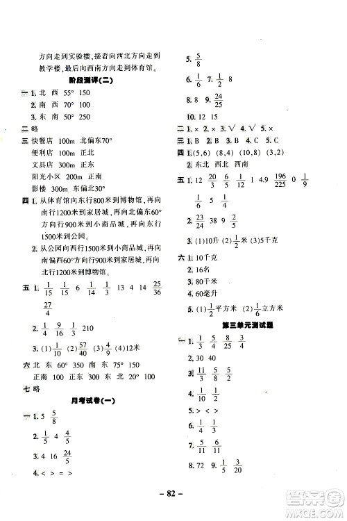 河北少年儿童出版社2020优学全能大考卷数学六年级上册新课标R人教版答案