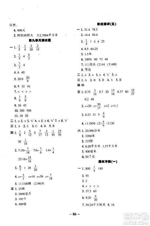 河北少年儿童出版社2020优学全能大考卷数学六年级上册新课标R人教版答案