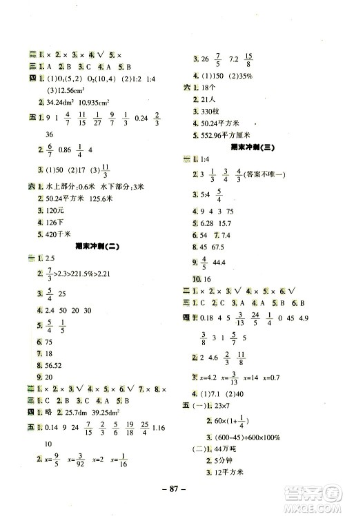 河北少年儿童出版社2020优学全能大考卷数学六年级上册新课标R人教版答案
