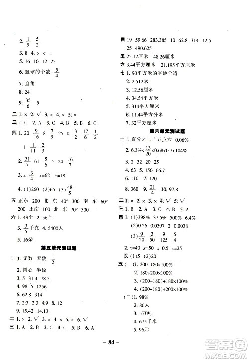 河北少年儿童出版社2020优学全能大考卷数学六年级上册新课标R人教版答案