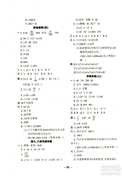 河北少年儿童出版社2020优学全能大考卷数学六年级上册新课标R人教版答案