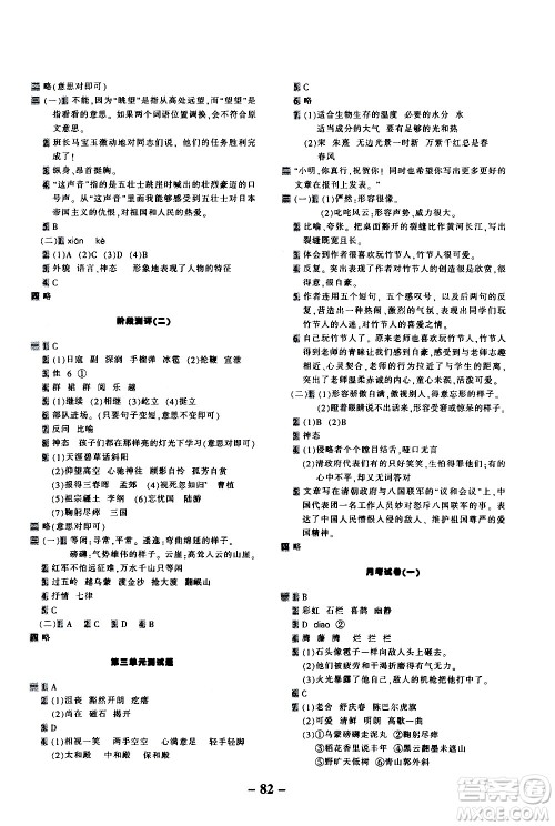 河北少年儿童出版社2020优学全能大考卷语文六年级上册新课标R人教版答案