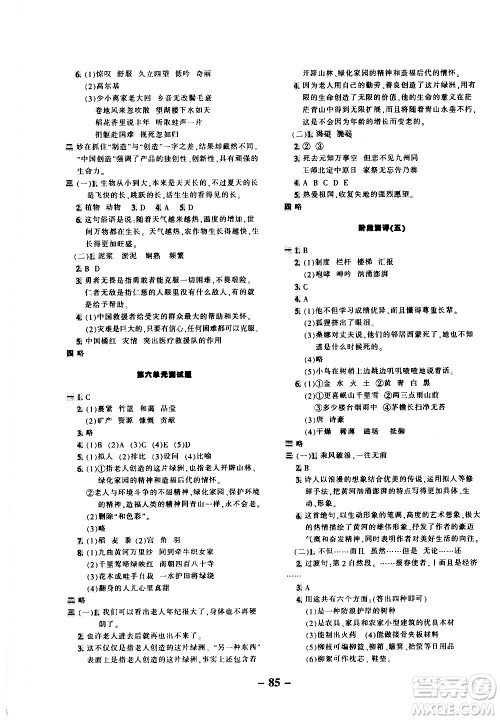 河北少年儿童出版社2020优学全能大考卷语文六年级上册新课标R人教版答案