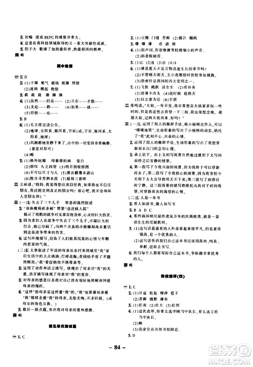 河北少年儿童出版社2020优学全能大考卷语文六年级上册新课标R人教版答案