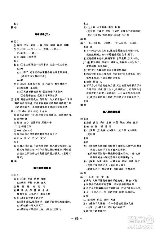 河北少年儿童出版社2020优学全能大考卷语文六年级上册新课标R人教版答案