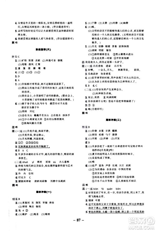 河北少年儿童出版社2020优学全能大考卷语文六年级上册新课标R人教版答案