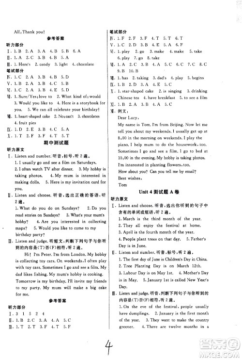 新疆青少年出版社2020优学1+1评价与测试英语精通五年级上册答案