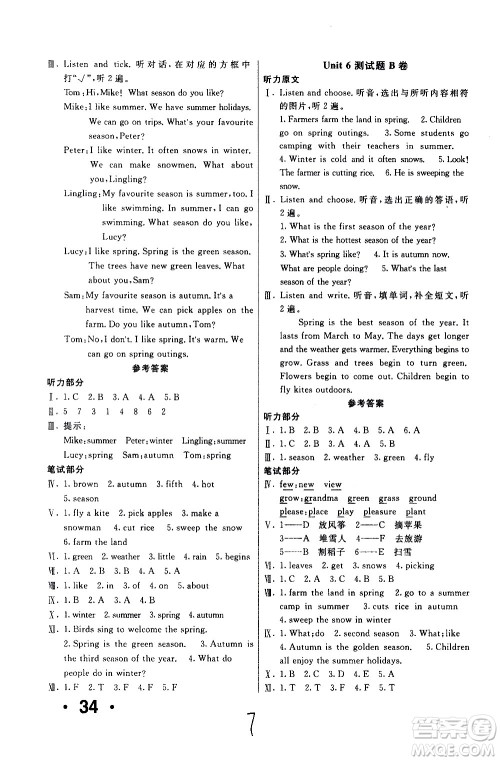 新疆青少年出版社2020优学1+1评价与测试英语精通五年级上册答案 新疆青少年出版社2020优学1+1评价与测试英语精通五年级上册答案