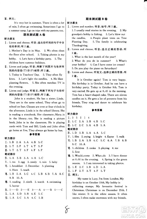 新疆青少年出版社2020优学1+1评价与测试英语精通五年级上册答案 新疆青少年出版社2020优学1+1评价与测试英语精通五年级上册答案