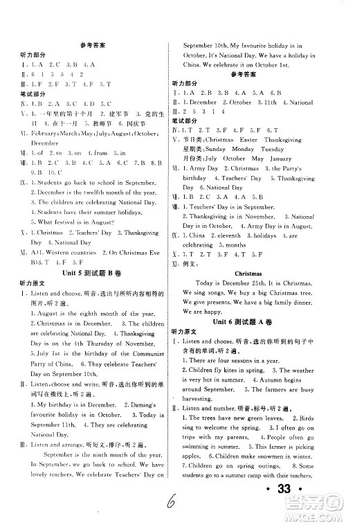 新疆青少年出版社2020优学1+1评价与测试英语精通五年级上册答案