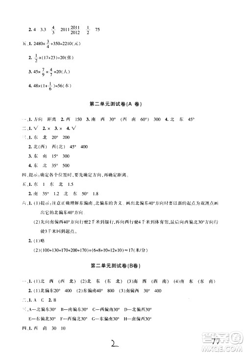 新疆青少年出版社2020优学1+1评价与测试数学六年级上册人教版答案 新疆青少年出版社2020优学1+1评价与测试数学六年级上册人教版答案