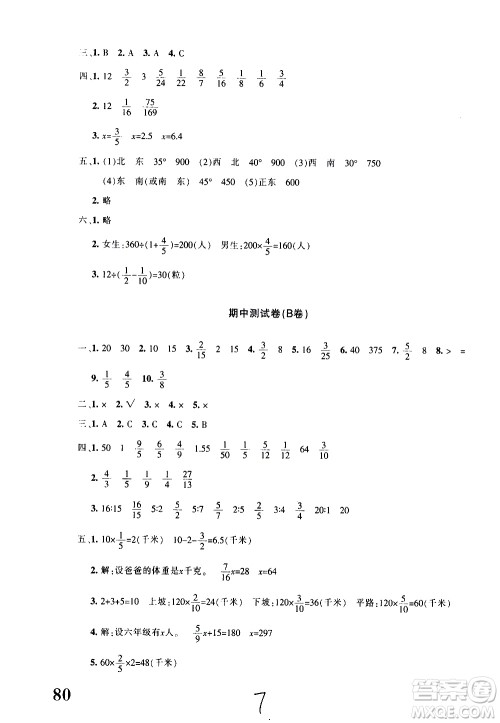 新疆青少年出版社2020优学1+1评价与测试数学六年级上册人教版答案