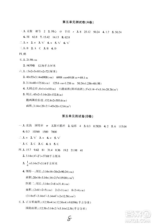 新疆青少年出版社2020优学1+1评价与测试数学六年级上册人教版答案