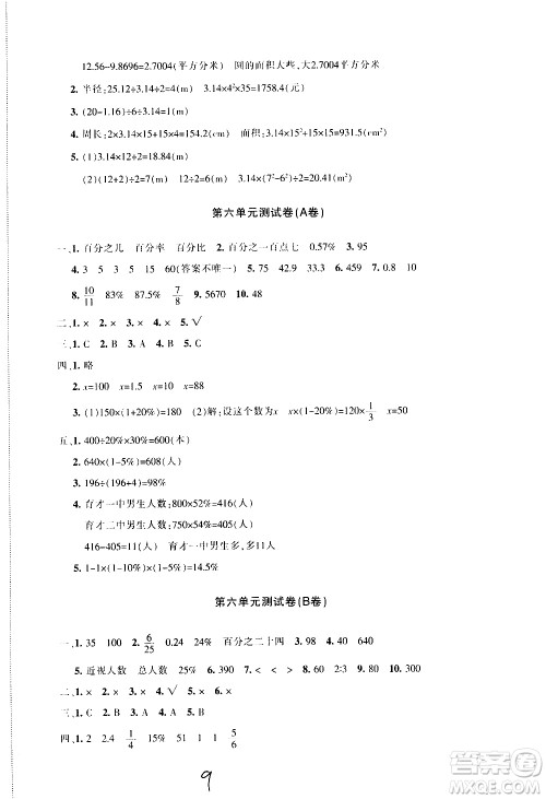 新疆青少年出版社2020优学1+1评价与测试数学六年级上册人教版答案 新疆青少年出版社2020优学1+1评价与测试数学六年级上册人教版答案