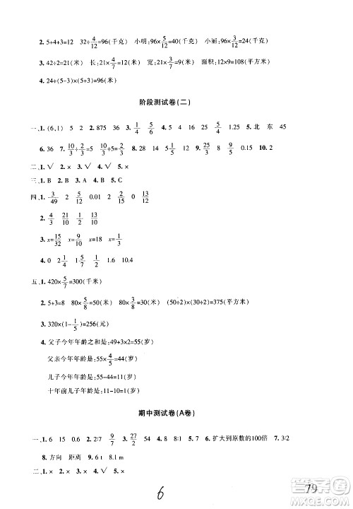 新疆青少年出版社2020优学1+1评价与测试数学六年级上册人教版答案