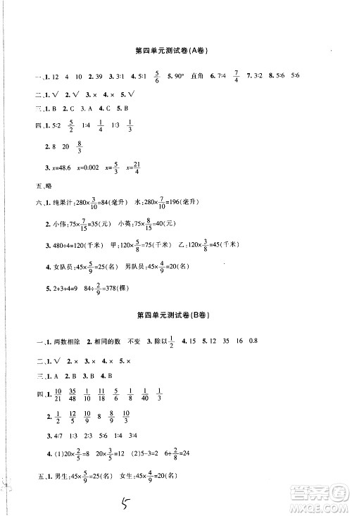 新疆青少年出版社2020优学1+1评价与测试数学六年级上册人教版答案