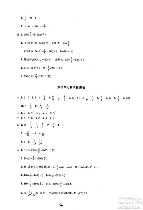 新疆青少年出版社2020优学1+1评价与测试数学六年级上册人教版答案