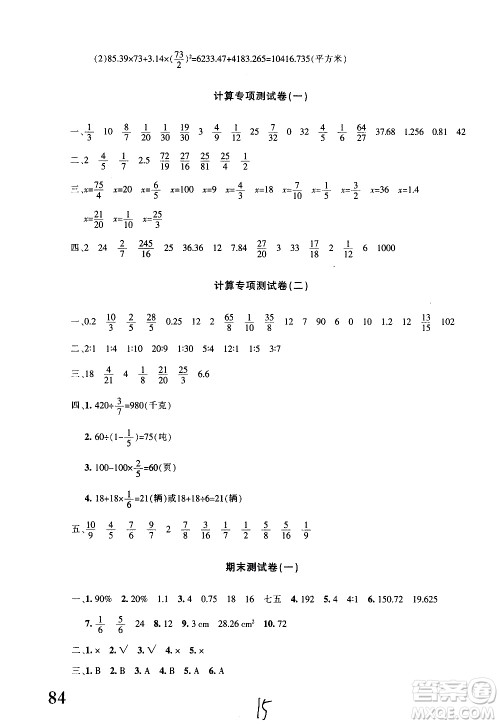 新疆青少年出版社2020优学1+1评价与测试数学六年级上册人教版答案