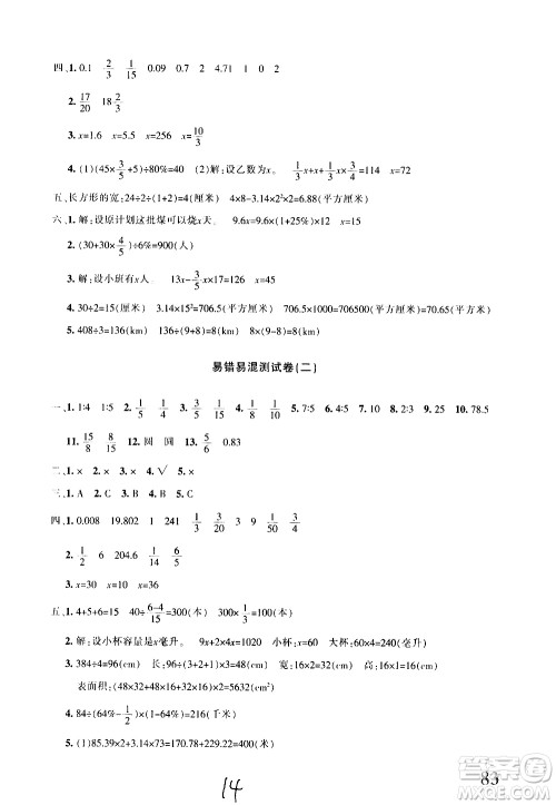 新疆青少年出版社2020优学1+1评价与测试数学六年级上册人教版答案