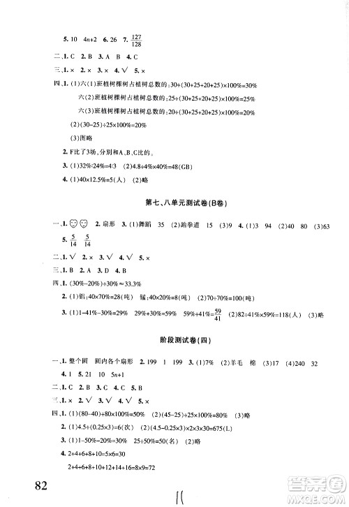 新疆青少年出版社2020优学1+1评价与测试数学六年级上册人教版答案