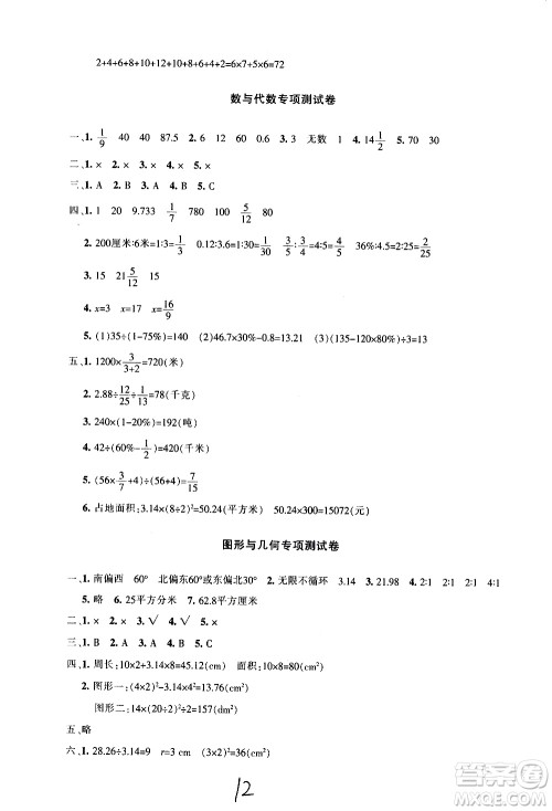 新疆青少年出版社2020优学1+1评价与测试数学六年级上册人教版答案