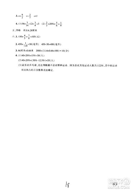 新疆青少年出版社2020优学1+1评价与测试数学六年级上册人教版答案