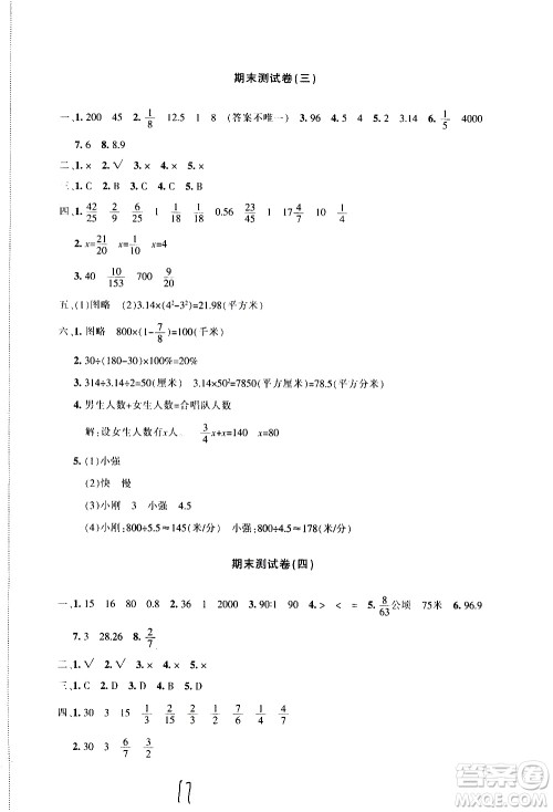 新疆青少年出版社2020优学1+1评价与测试数学六年级上册人教版答案 新疆青少年出版社2020优学1+1评价与测试数学六年级上册人教版答案
