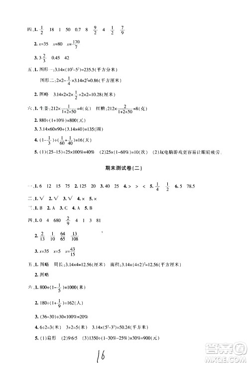 新疆青少年出版社2020优学1+1评价与测试数学六年级上册人教版答案