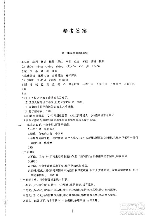 新疆青少年出版社2020优学1+1评价与测试语文六年级上册人教版答案 新疆青少年出版社2020优学1+1评价与测试语文六年级上册人教版答案