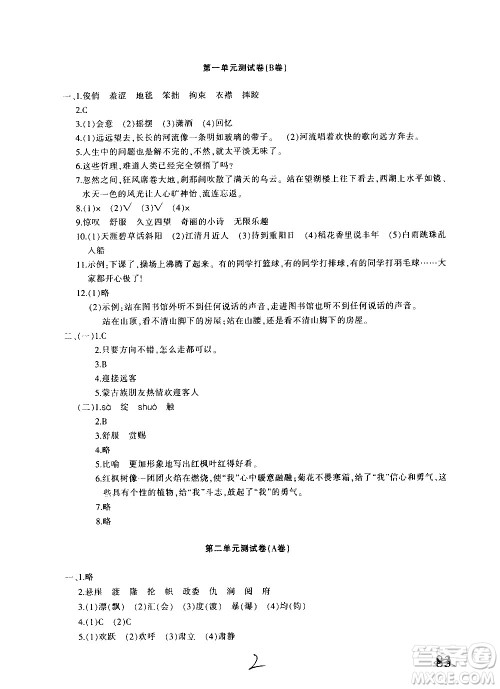 新疆青少年出版社2020优学1+1评价与测试语文六年级上册人教版答案 新疆青少年出版社2020优学1+1评价与测试语文六年级上册人教版答案