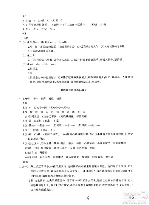 新疆青少年出版社2020优学1+1评价与测试语文六年级上册人教版答案 新疆青少年出版社2020优学1+1评价与测试语文六年级上册人教版答案