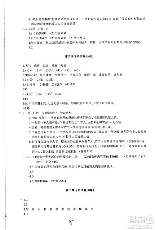 新疆青少年出版社2020优学1+1评价与测试语文六年级上册人教版答案 新疆青少年出版社2020优学1+1评价与测试语文六年级上册人教版答案