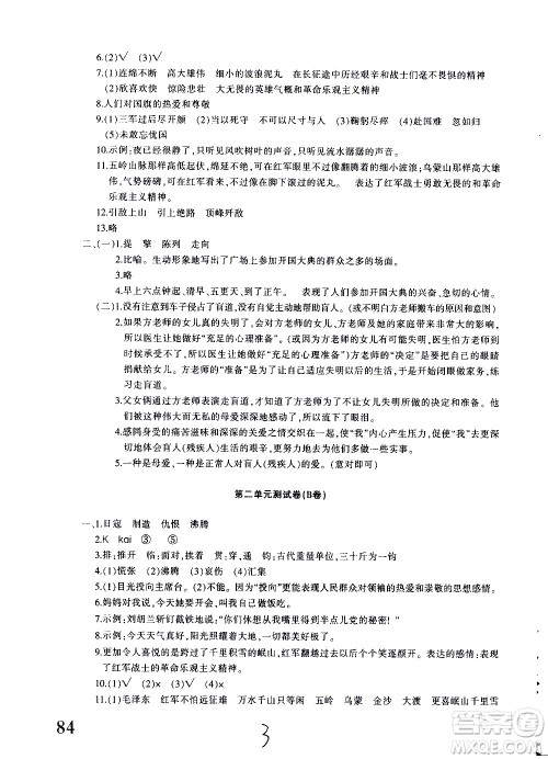 新疆青少年出版社2020优学1+1评价与测试语文六年级上册人教版答案 新疆青少年出版社2020优学1+1评价与测试语文六年级上册人教版答案