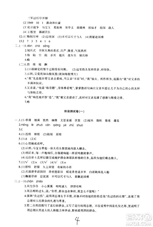 新疆青少年出版社2020优学1+1评价与测试语文六年级上册人教版答案 新疆青少年出版社2020优学1+1评价与测试语文六年级上册人教版答案