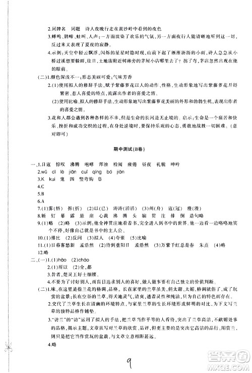 新疆青少年出版社2020优学1+1评价与测试语文六年级上册人教版答案 新疆青少年出版社2020优学1+1评价与测试语文六年级上册人教版答案