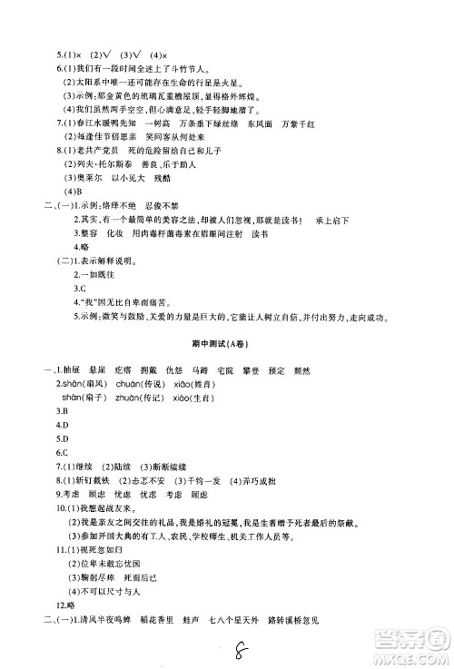 新疆青少年出版社2020优学1+1评价与测试语文六年级上册人教版答案 新疆青少年出版社2020优学1+1评价与测试语文六年级上册人教版答案