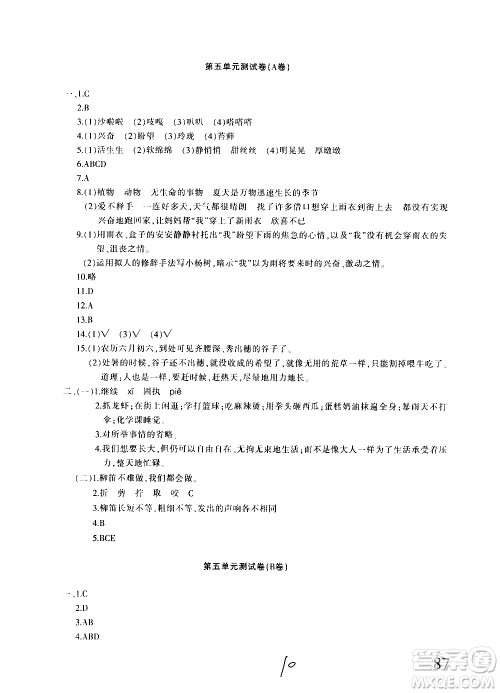 新疆青少年出版社2020优学1+1评价与测试语文六年级上册人教版答案 新疆青少年出版社2020优学1+1评价与测试语文六年级上册人教版答案