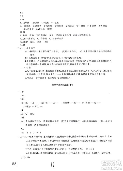 新疆青少年出版社2020优学1+1评价与测试语文六年级上册人教版答案 新疆青少年出版社2020优学1+1评价与测试语文六年级上册人教版答案