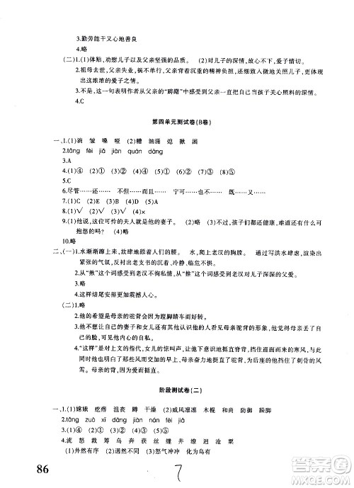 新疆青少年出版社2020优学1+1评价与测试语文六年级上册人教版答案 新疆青少年出版社2020优学1+1评价与测试语文六年级上册人教版答案