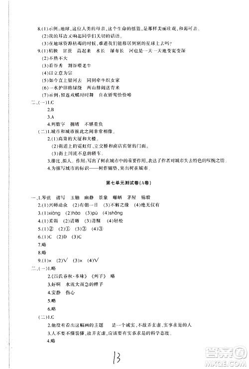 新疆青少年出版社2020优学1+1评价与测试语文六年级上册人教版答案 新疆青少年出版社2020优学1+1评价与测试语文六年级上册人教版答案