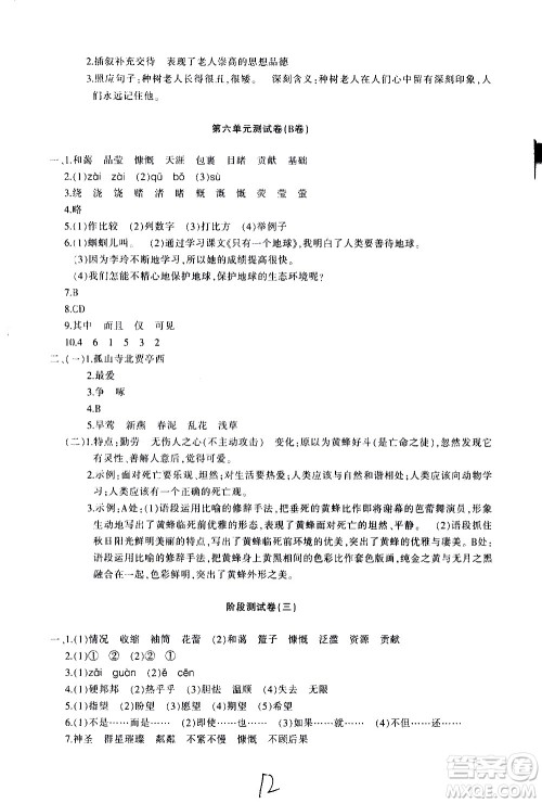 新疆青少年出版社2020优学1+1评价与测试语文六年级上册人教版答案 新疆青少年出版社2020优学1+1评价与测试语文六年级上册人教版答案