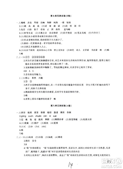 新疆青少年出版社2020优学1+1评价与测试语文六年级上册人教版答案 新疆青少年出版社2020优学1+1评价与测试语文六年级上册人教版答案