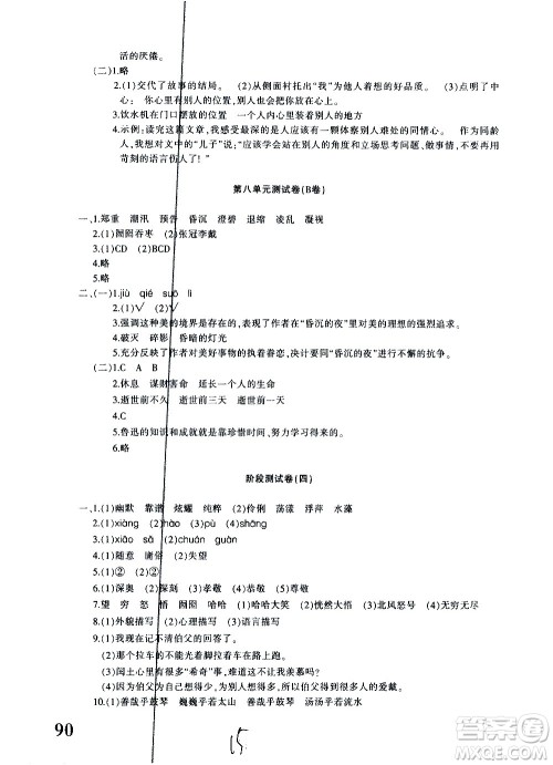 新疆青少年出版社2020优学1+1评价与测试语文六年级上册人教版答案 新疆青少年出版社2020优学1+1评价与测试语文六年级上册人教版答案