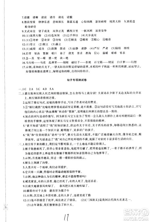 新疆青少年出版社2020优学1+1评价与测试语文六年级上册人教版答案 新疆青少年出版社2020优学1+1评价与测试语文六年级上册人教版答案