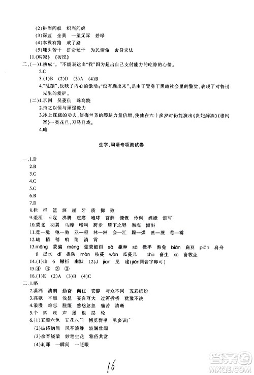 新疆青少年出版社2020优学1+1评价与测试语文六年级上册人教版答案 新疆青少年出版社2020优学1+1评价与测试语文六年级上册人教版答案