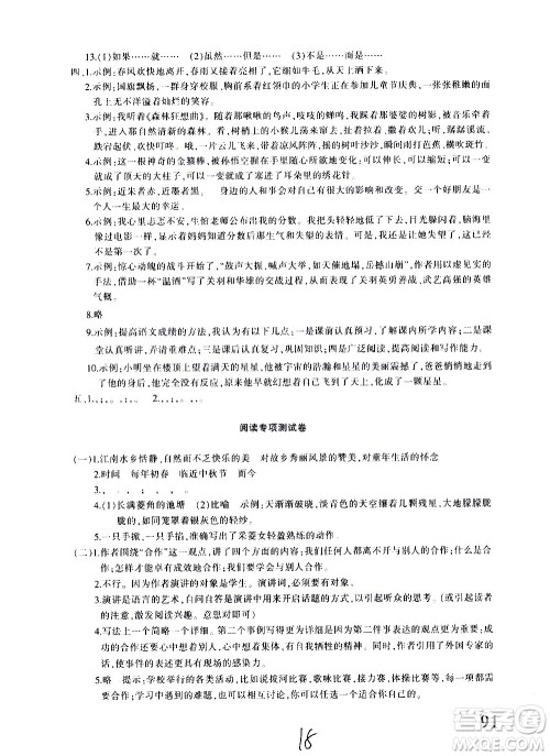 新疆青少年出版社2020优学1+1评价与测试语文六年级上册人教版答案 新疆青少年出版社2020优学1+1评价与测试语文六年级上册人教版答案