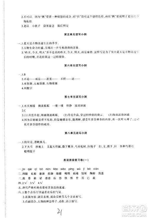 新疆青少年出版社2020优学1+1评价与测试语文六年级上册人教版答案 新疆青少年出版社2020优学1+1评价与测试语文六年级上册人教版答案